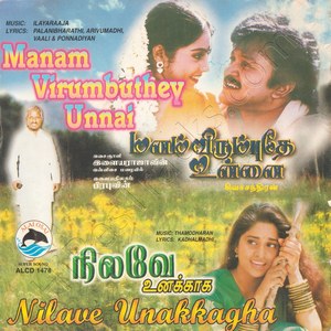 Manam Virumbuthe Unnai (1999) (Ilaiyaraaja)